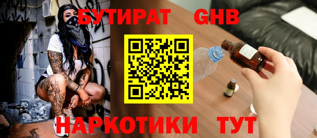 БУТИРАТ 1.4BDO Дзержинск