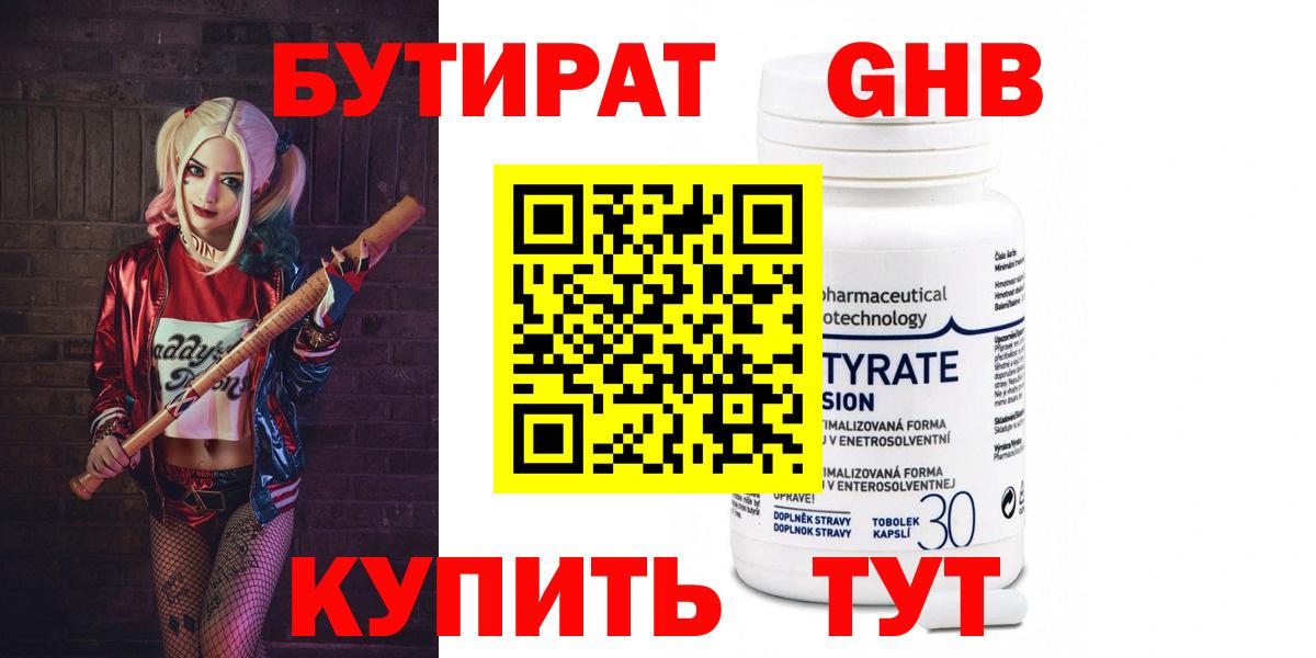 Бутират GHB  БУТИРАТ  Дзержинск 