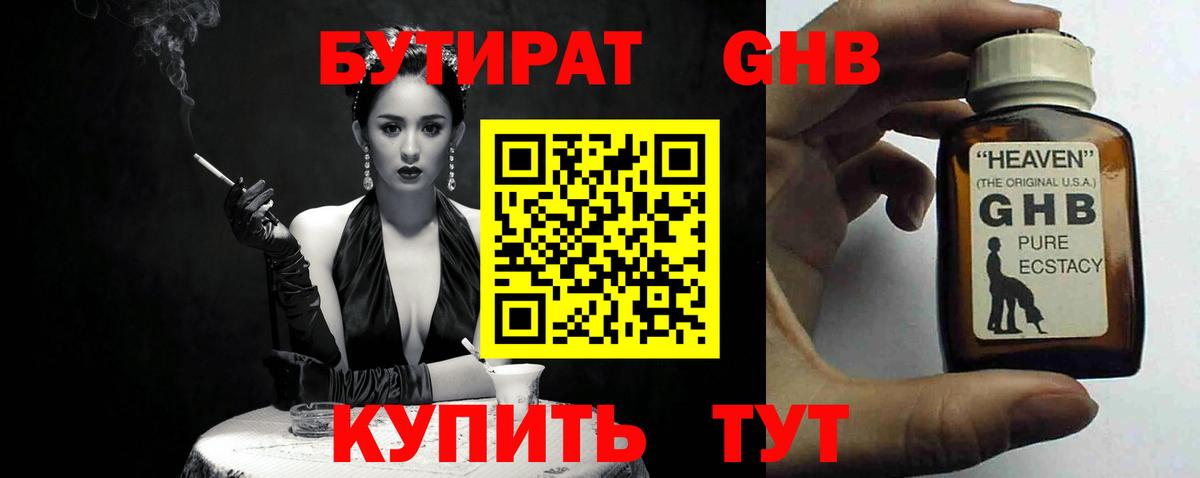 Бутират  Вход с VPN  Дзержинск  Бутират 99% 
