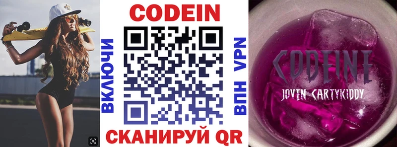 Кодеин Purple Drank  где можно купить наркотик  Дзержинск 