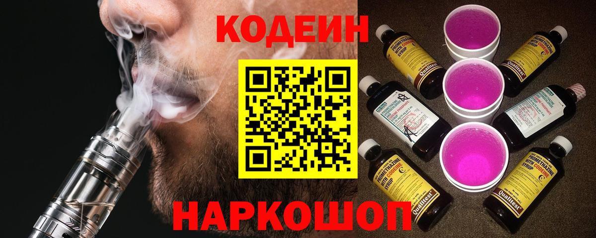 Кодеин напиток Lean (лин)  Вход с VPN  закладки  Кодеиновый сироп Lean напиток Lean (лин)  Дзержинск 