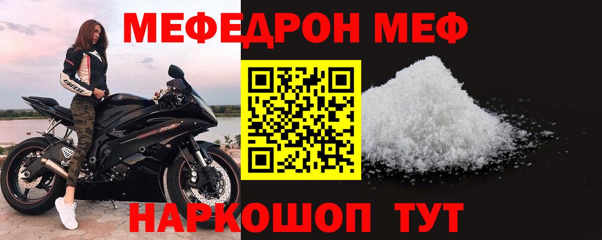 Меф мяу мяу мука Дзержинск