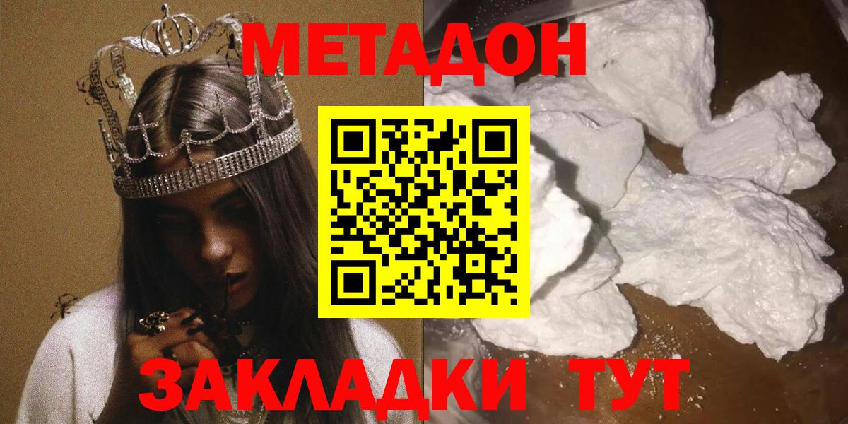 Метадон methadone  Метадон VHQ  Дзержинск 