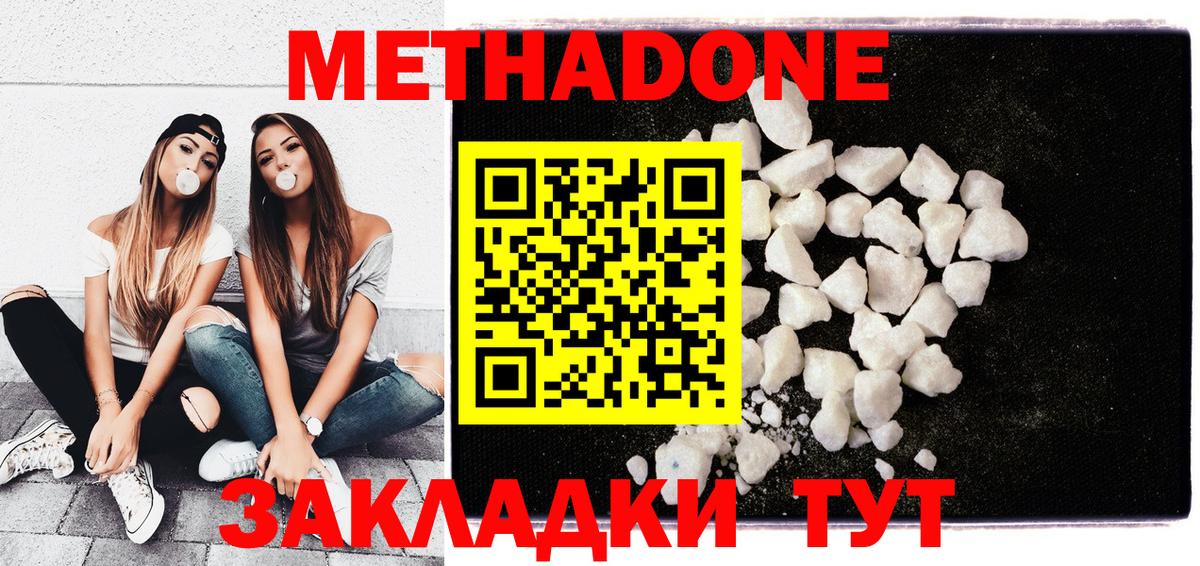 Метадон белоснежный  Вход с VPN  Дзержинск 